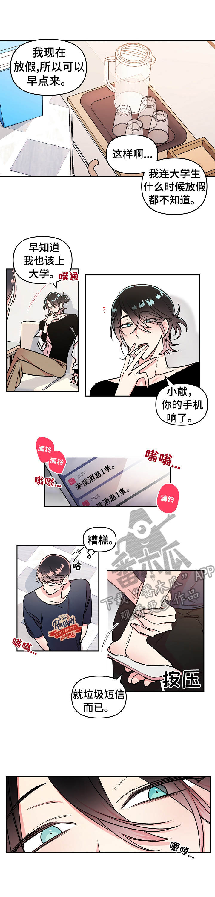 《隐秘直播》漫画最新章节第7章：拉黑免费下拉式在线观看章节第【8】张图片