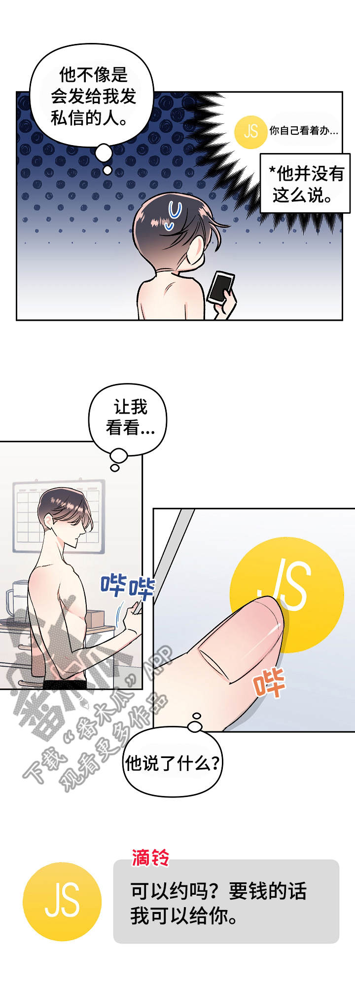 《隐秘直播》漫画最新章节第7章：拉黑免费下拉式在线观看章节第【12】张图片