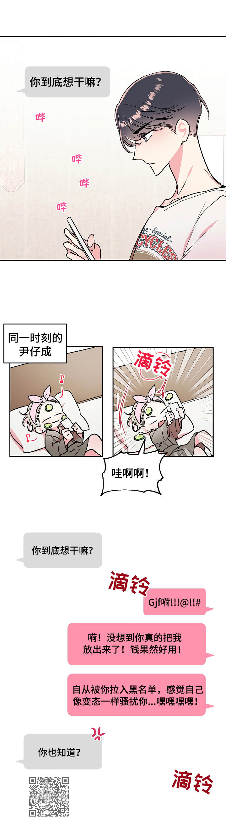 《隐秘直播》漫画最新章节第8章：骚扰免费下拉式在线观看章节第【1】张图片