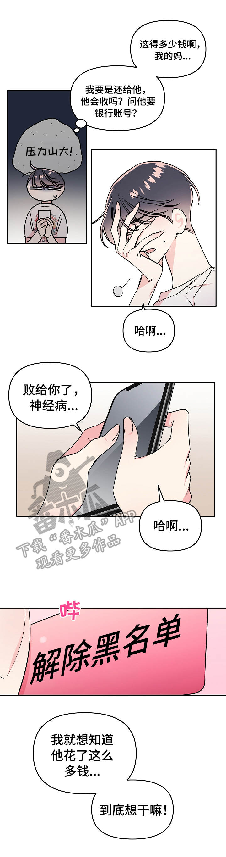 《隐秘直播》漫画最新章节第8章：骚扰免费下拉式在线观看章节第【2】张图片