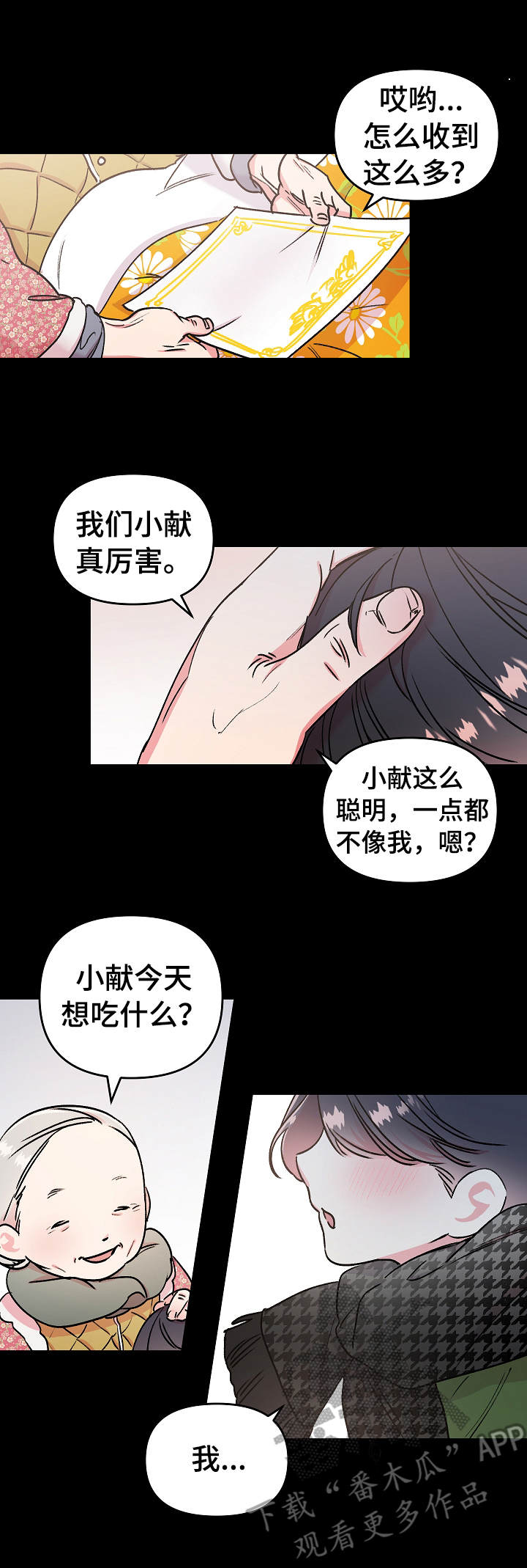 《隐秘直播》漫画最新章节第8章：骚扰免费下拉式在线观看章节第【11】张图片