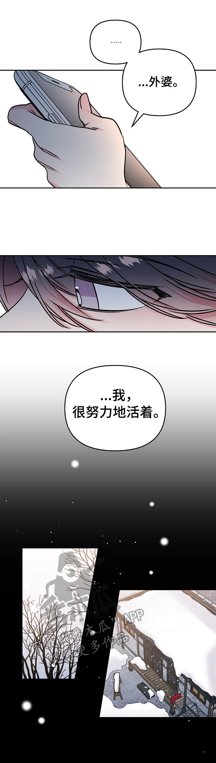 《隐秘直播》漫画最新章节第8章：骚扰免费下拉式在线观看章节第【12】张图片