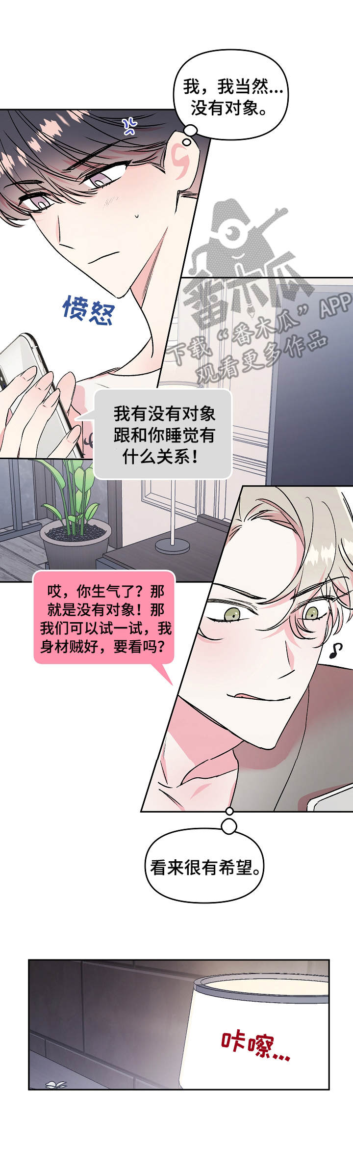 《隐秘直播》漫画最新章节第9章：期待免费下拉式在线观看章节第【10】张图片