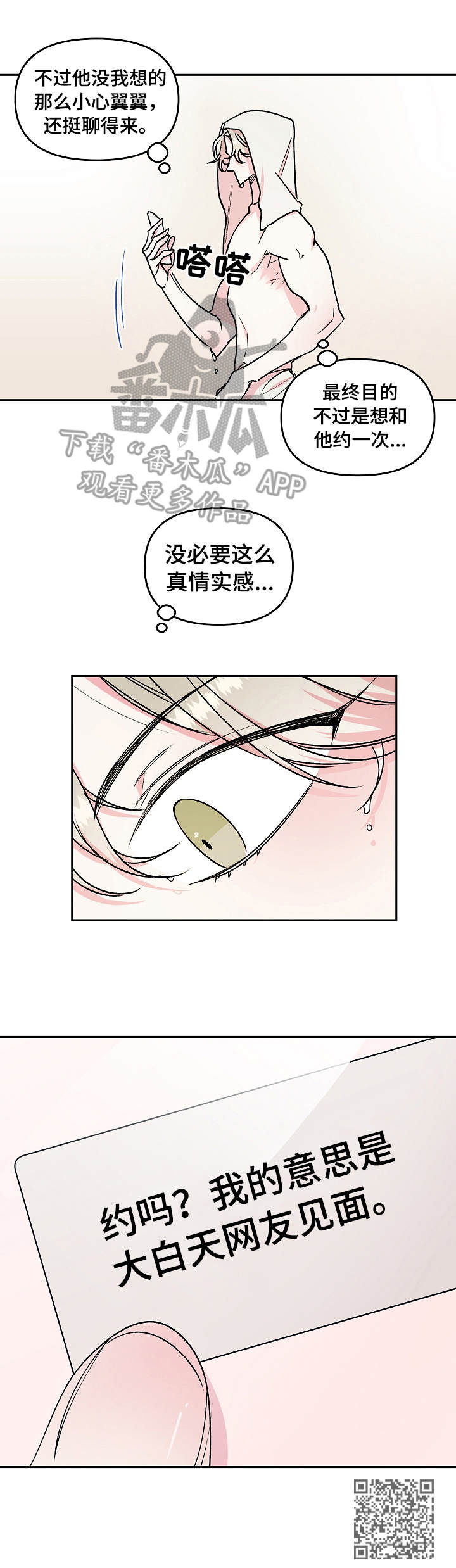 《隐秘直播》漫画最新章节第9章：期待免费下拉式在线观看章节第【1】张图片