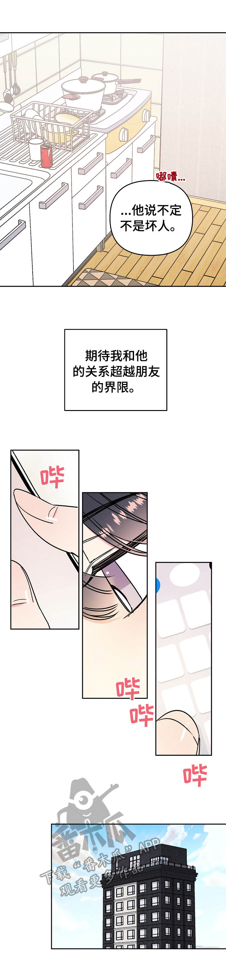 《隐秘直播》漫画最新章节第9章：期待免费下拉式在线观看章节第【3】张图片