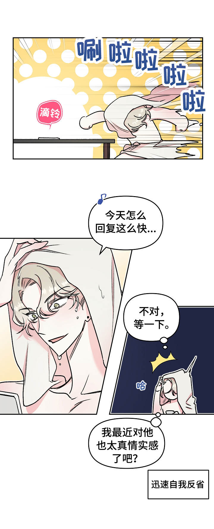 《隐秘直播》漫画最新章节第9章：期待免费下拉式在线观看章节第【2】张图片