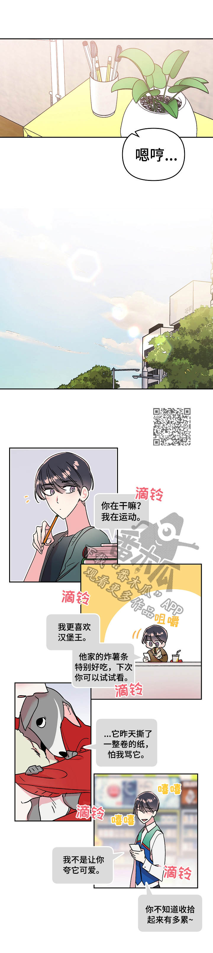 《隐秘直播》漫画最新章节第9章：期待免费下拉式在线观看章节第【6】张图片