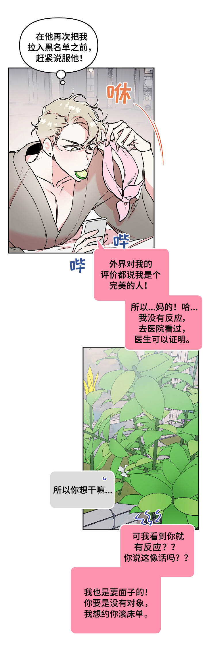 《隐秘直播》漫画最新章节第9章：期待免费下拉式在线观看章节第【11】张图片