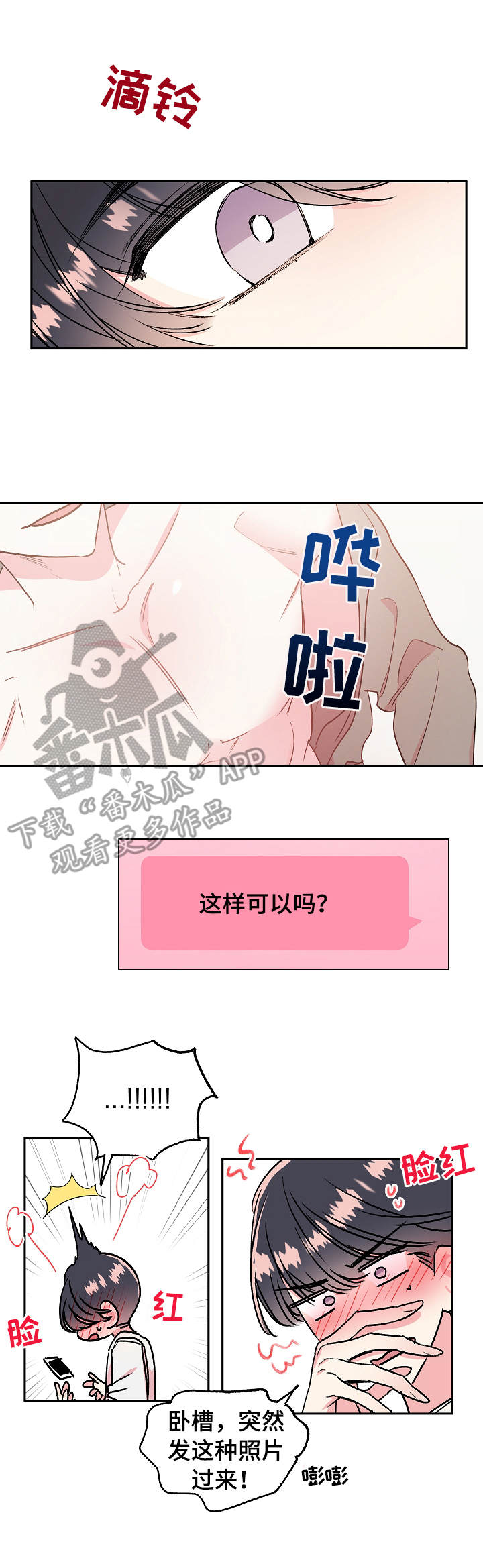 《隐秘直播》漫画最新章节第9章：期待免费下拉式在线观看章节第【9】张图片