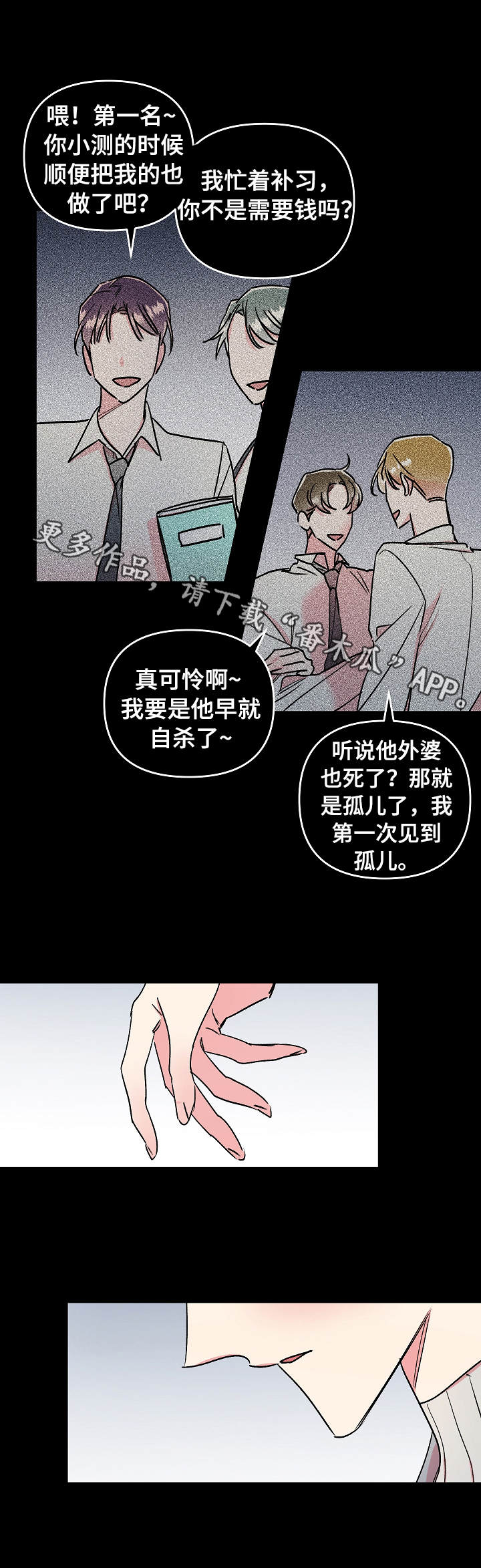 《隐秘直播》漫画最新章节第10章：自卑免费下拉式在线观看章节第【4】张图片