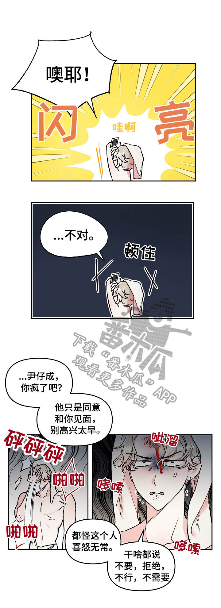 《隐秘直播》漫画最新章节第10章：自卑免费下拉式在线观看章节第【10】张图片