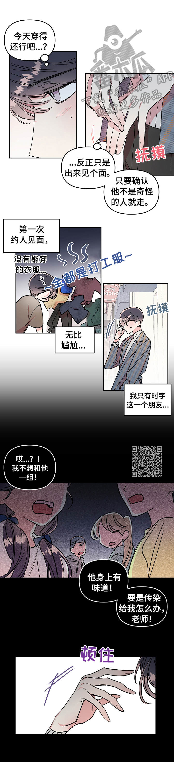 《隐秘直播》漫画最新章节第10章：自卑免费下拉式在线观看章节第【5】张图片