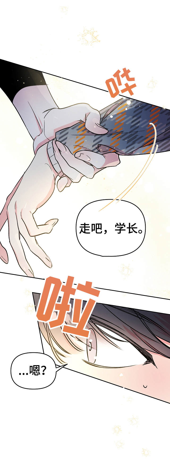 《隐秘直播》漫画最新章节第12章：紧张免费下拉式在线观看章节第【8】张图片