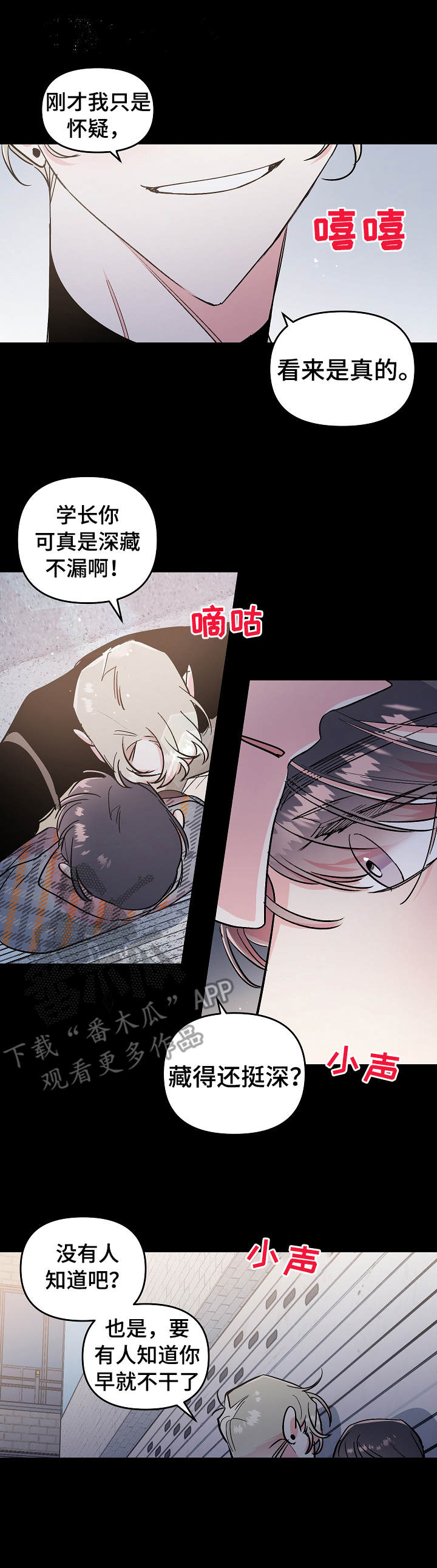 《隐秘直播》漫画最新章节第12章：紧张免费下拉式在线观看章节第【3】张图片