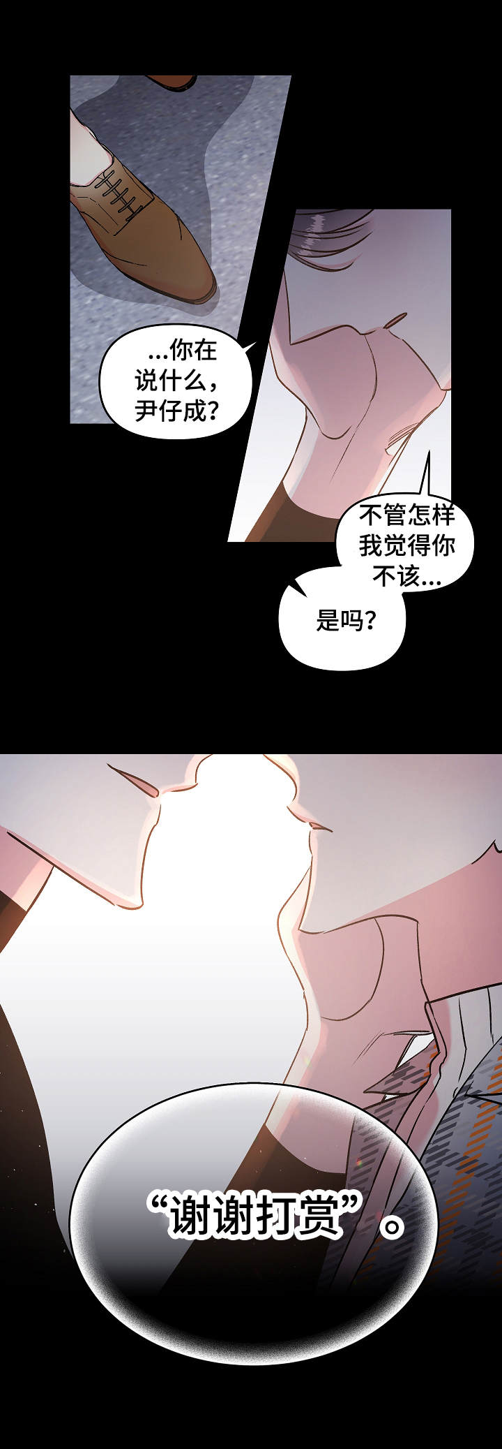 《隐秘直播》漫画最新章节第12章：紧张免费下拉式在线观看章节第【2】张图片