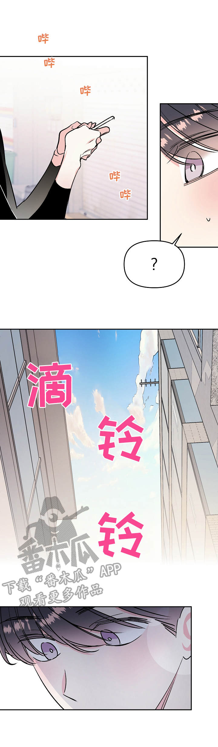 《隐秘直播》漫画最新章节第13章：吵闹免费下拉式在线观看章节第【6】张图片