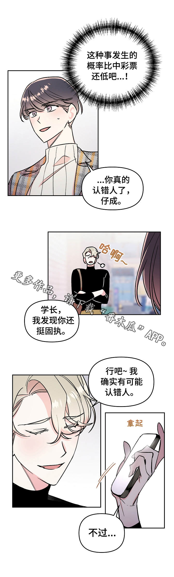 《隐秘直播》漫画最新章节第13章：吵闹免费下拉式在线观看章节第【7】张图片