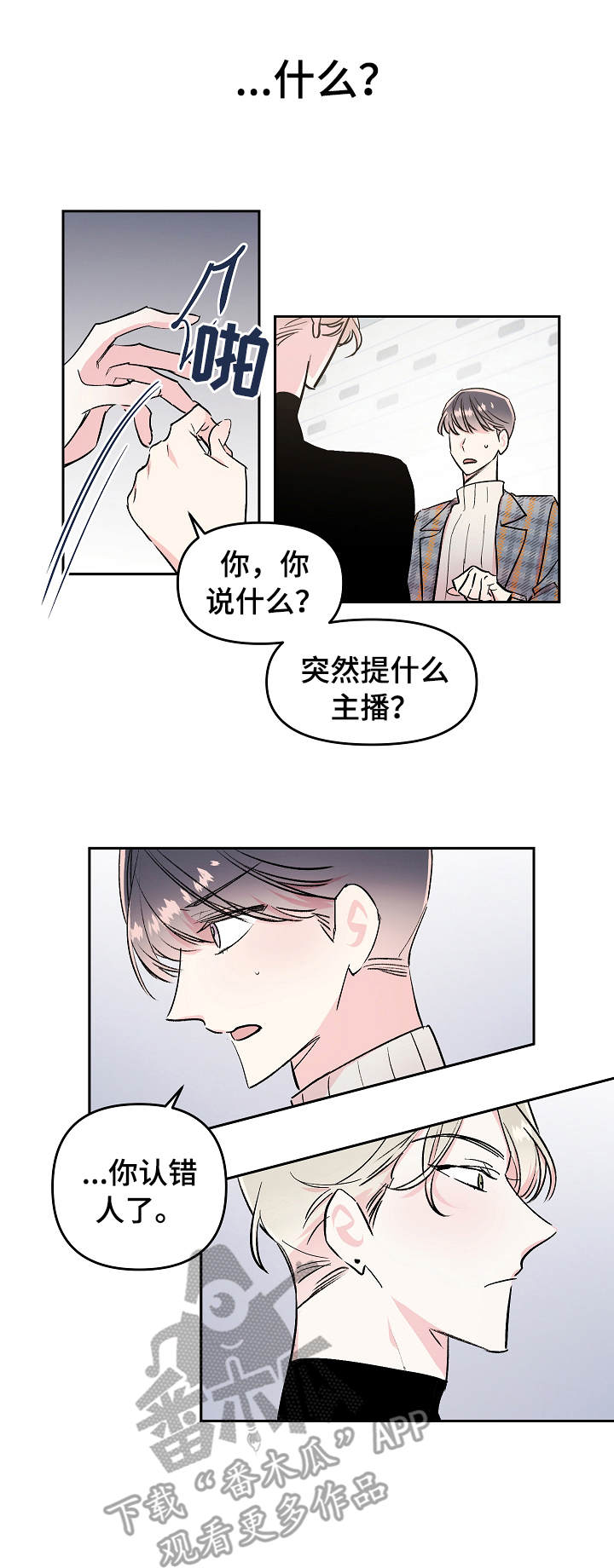 《隐秘直播》漫画最新章节第13章：吵闹免费下拉式在线观看章节第【10】张图片