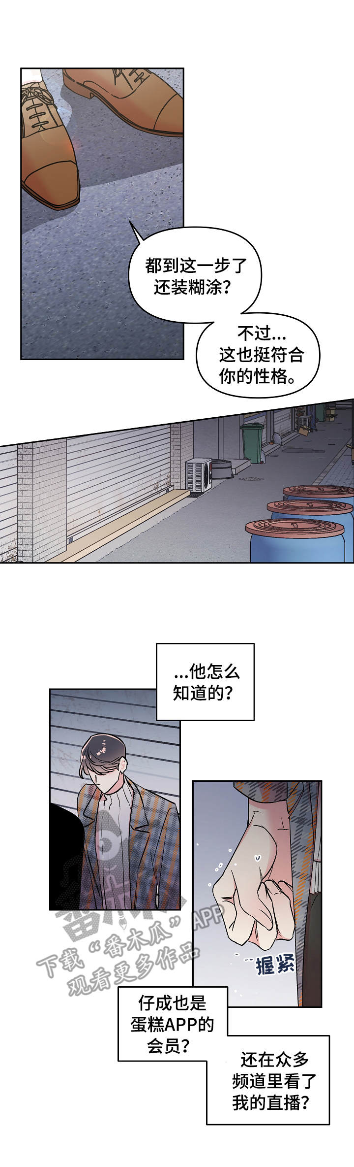 《隐秘直播》漫画最新章节第13章：吵闹免费下拉式在线观看章节第【9】张图片