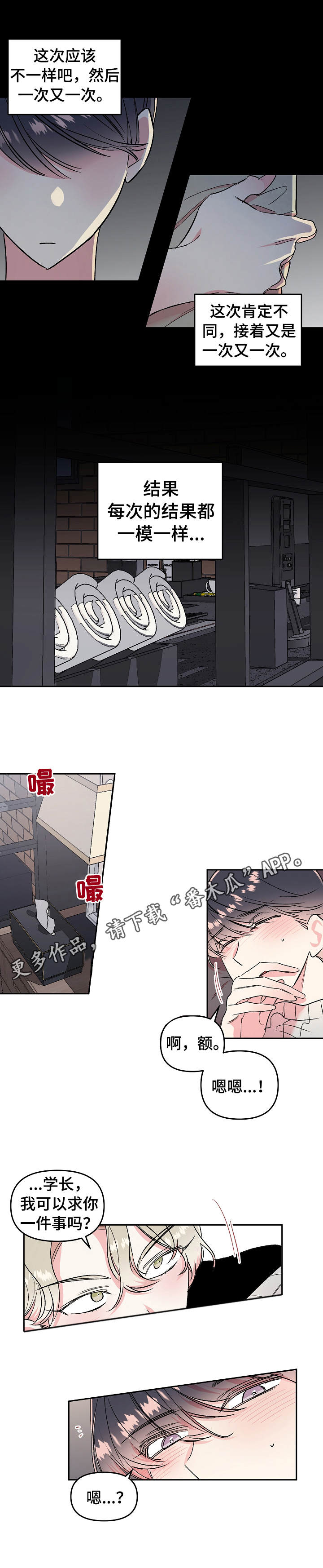 《隐秘直播》漫画最新章节第14章：勾搭免费下拉式在线观看章节第【8】张图片