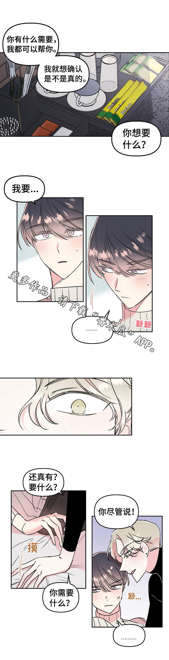 《隐秘直播》漫画最新章节第14章：勾搭免费下拉式在线观看章节第【5】张图片