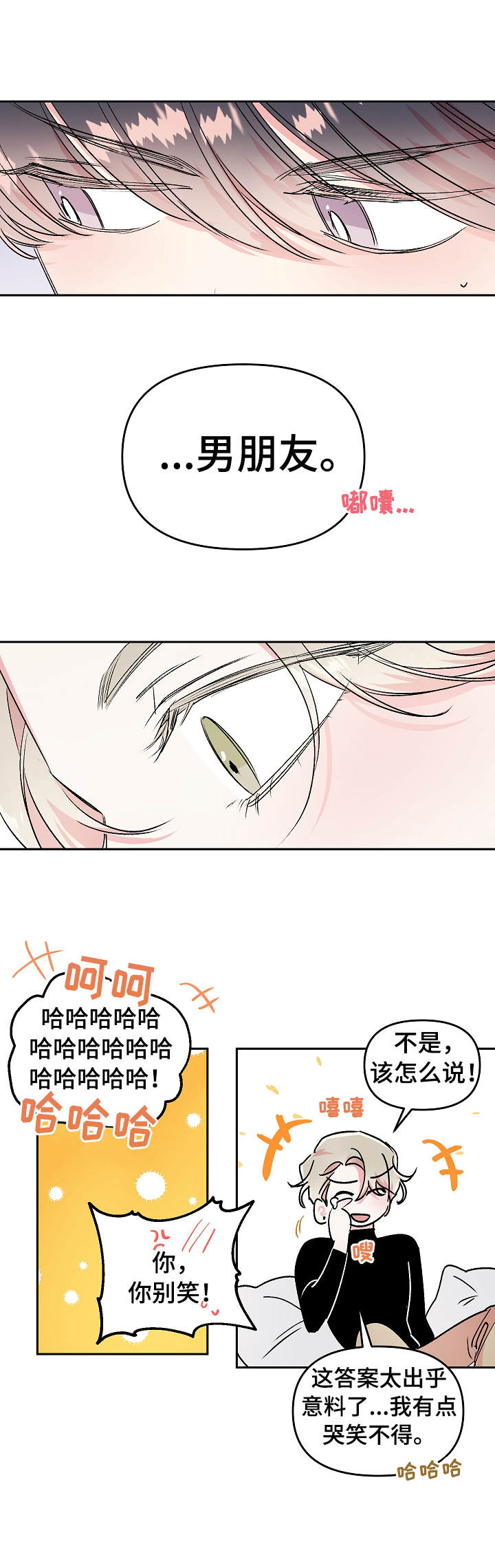 《隐秘直播》漫画最新章节第14章：勾搭免费下拉式在线观看章节第【4】张图片