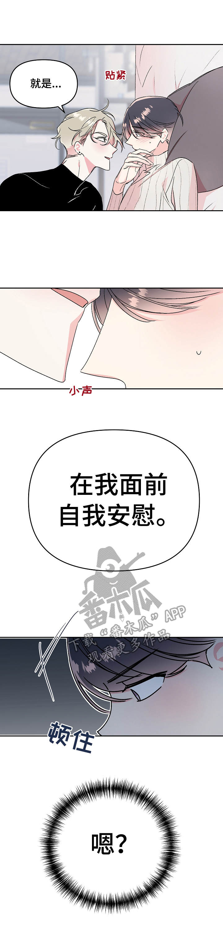 《隐秘直播》漫画最新章节第14章：勾搭免费下拉式在线观看章节第【7】张图片