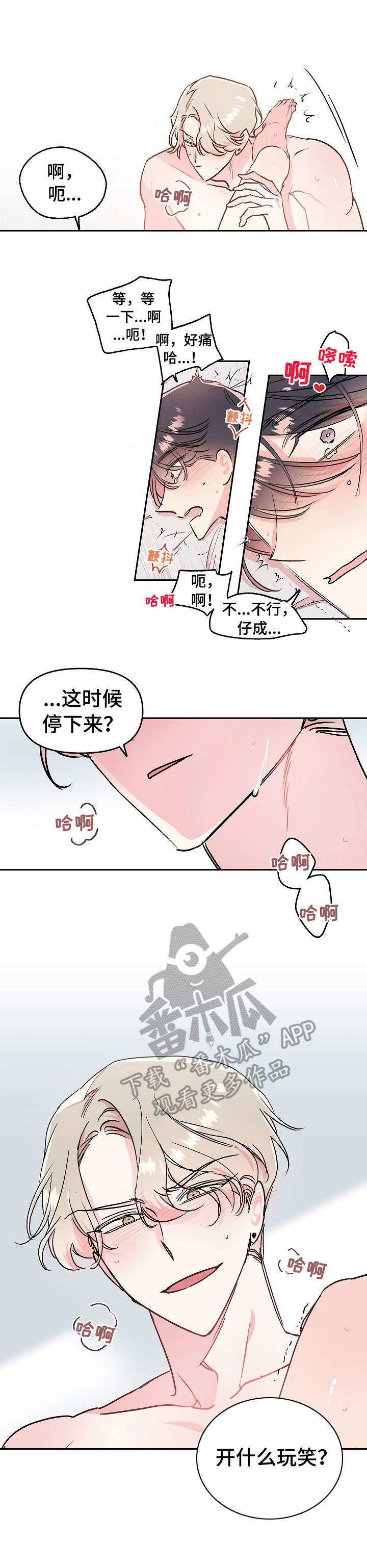 《隐秘直播》漫画最新章节第15章：来吧免费下拉式在线观看章节第【3】张图片