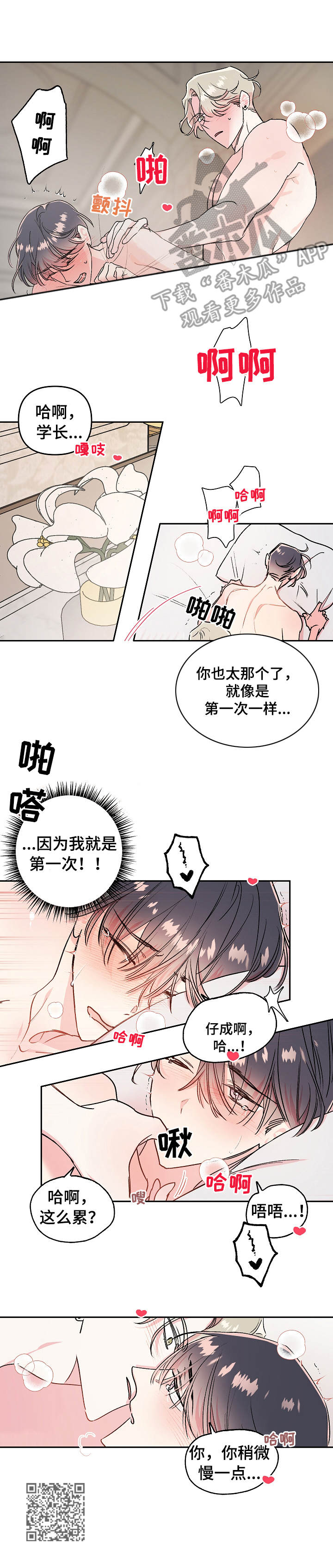 《隐秘直播》漫画最新章节第15章：来吧免费下拉式在线观看章节第【1】张图片