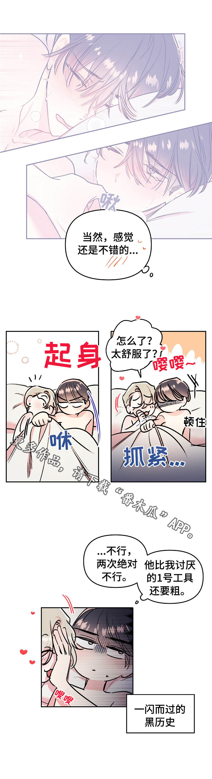 《隐秘直播》漫画最新章节第16章：冲动免费下拉式在线观看章节第【7】张图片