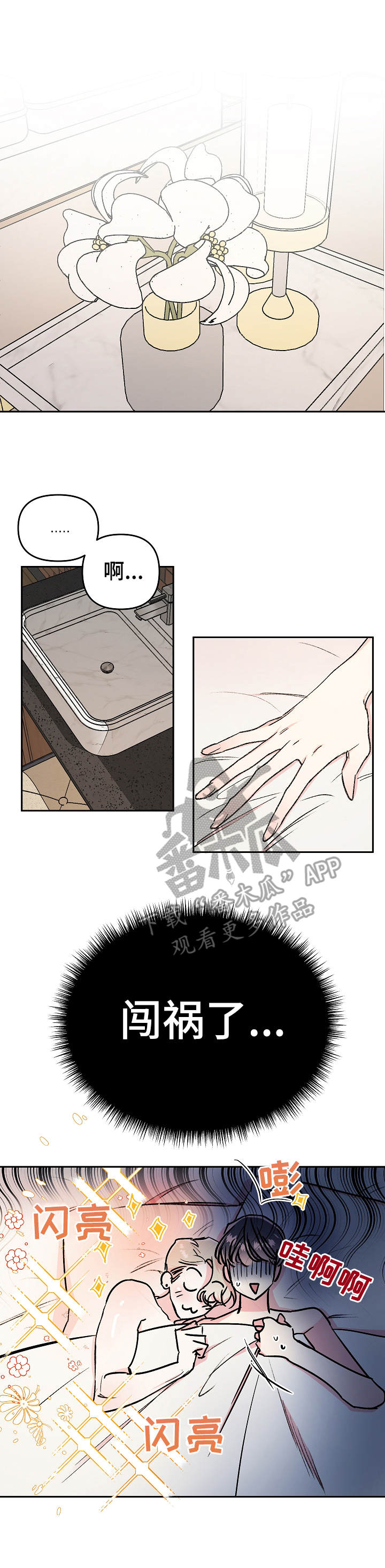 《隐秘直播》漫画最新章节第16章：冲动免费下拉式在线观看章节第【10】张图片