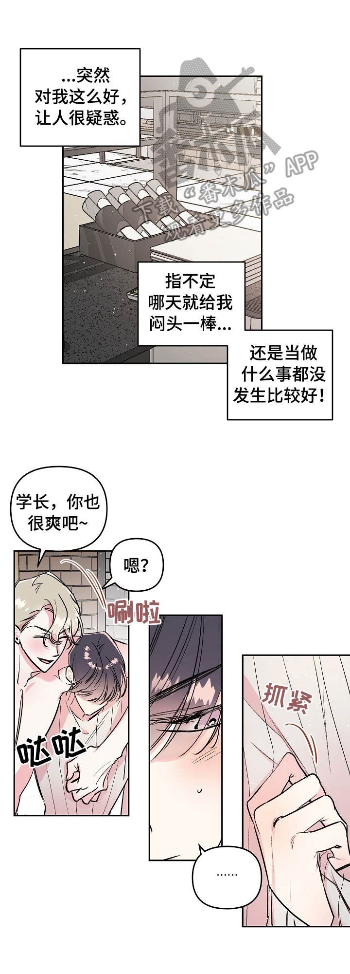 《隐秘直播》漫画最新章节第16章：冲动免费下拉式在线观看章节第【4】张图片