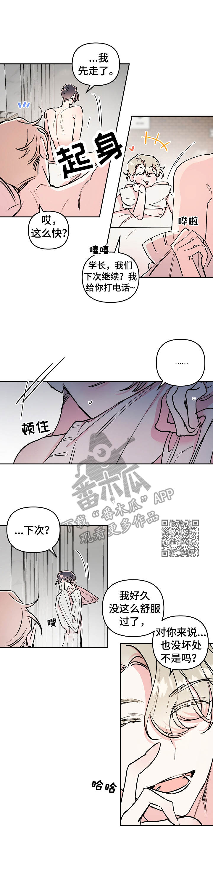 《隐秘直播》漫画最新章节第16章：冲动免费下拉式在线观看章节第【6】张图片