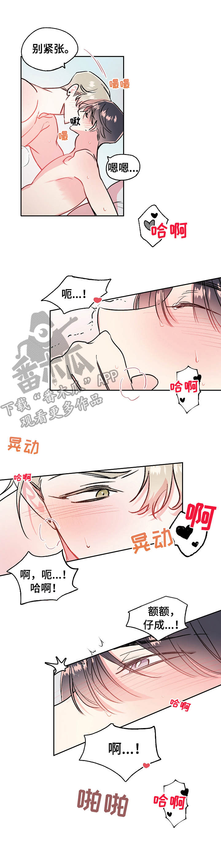 《隐秘直播》漫画最新章节第16章：冲动免费下拉式在线观看章节第【11】张图片