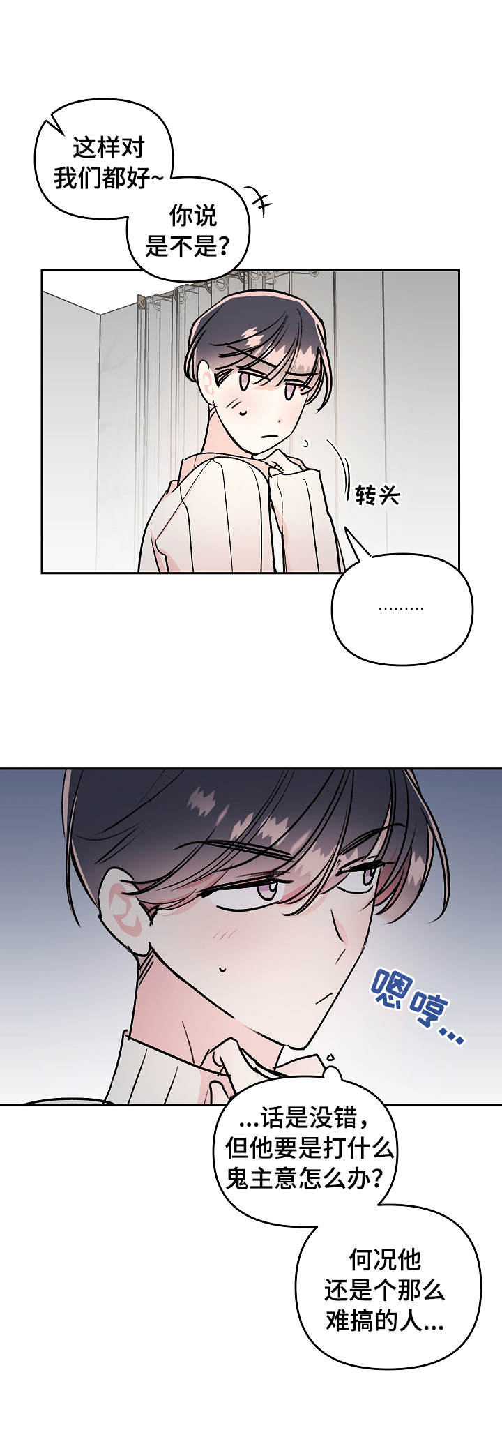 《隐秘直播》漫画最新章节第16章：冲动免费下拉式在线观看章节第【5】张图片