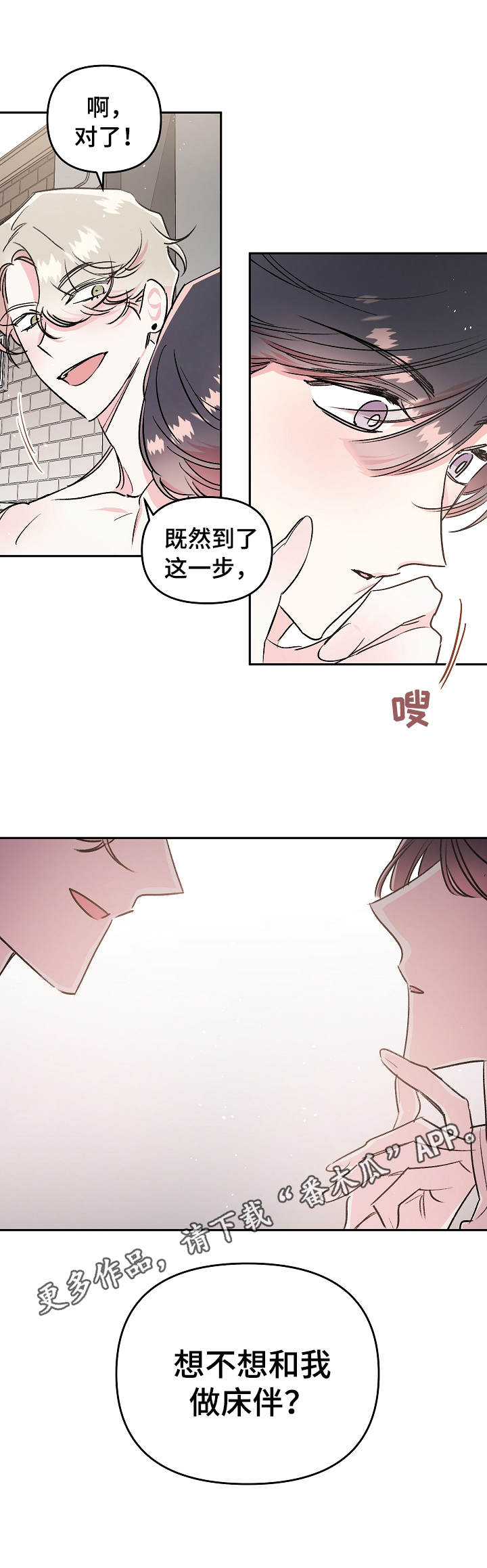 《隐秘直播》漫画最新章节第16章：冲动免费下拉式在线观看章节第【3】张图片