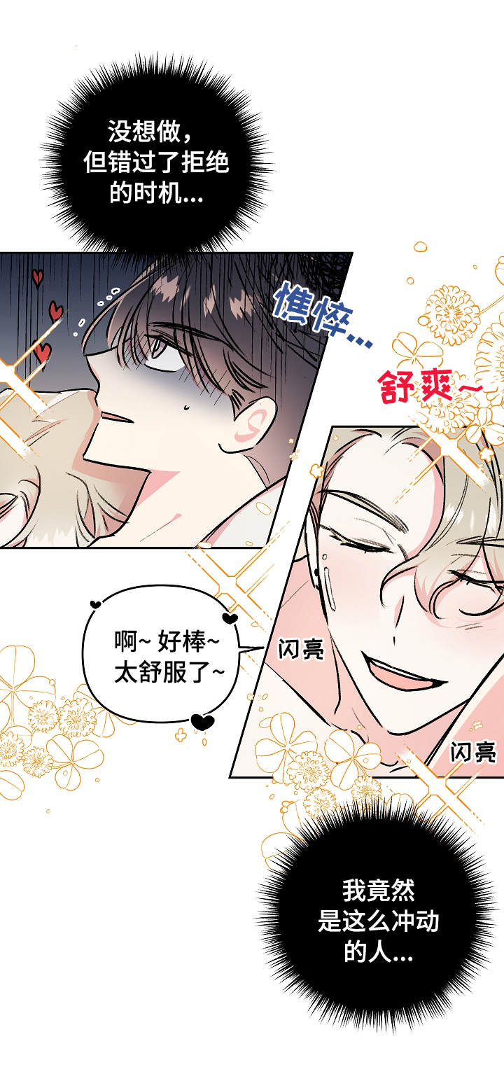 《隐秘直播》漫画最新章节第16章：冲动免费下拉式在线观看章节第【9】张图片