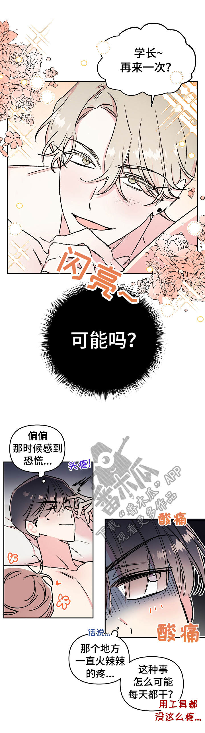 《隐秘直播》漫画最新章节第16章：冲动免费下拉式在线观看章节第【8】张图片