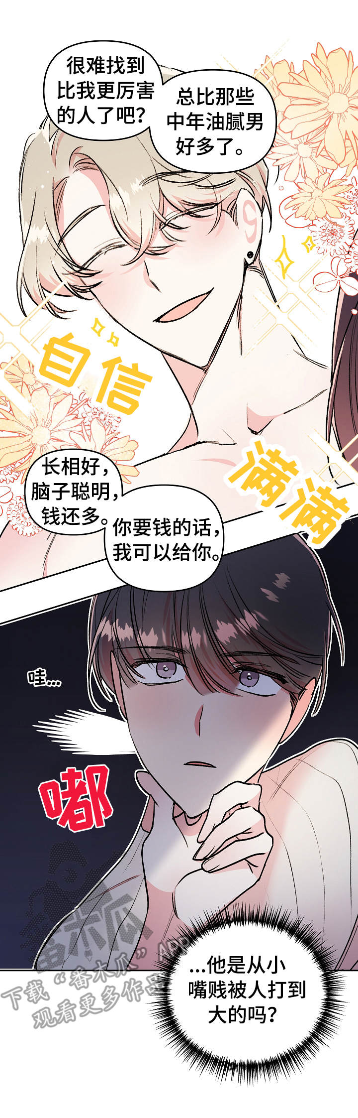 《隐秘直播》漫画最新章节第16章：冲动免费下拉式在线观看章节第【2】张图片