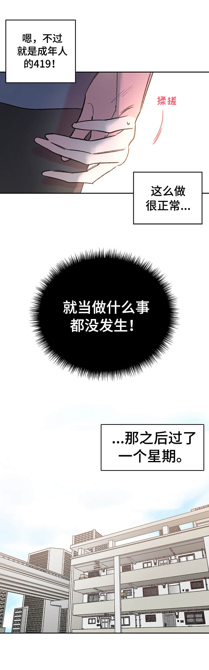 《隐秘直播》漫画最新章节第17章：烦恼免费下拉式在线观看章节第【10】张图片