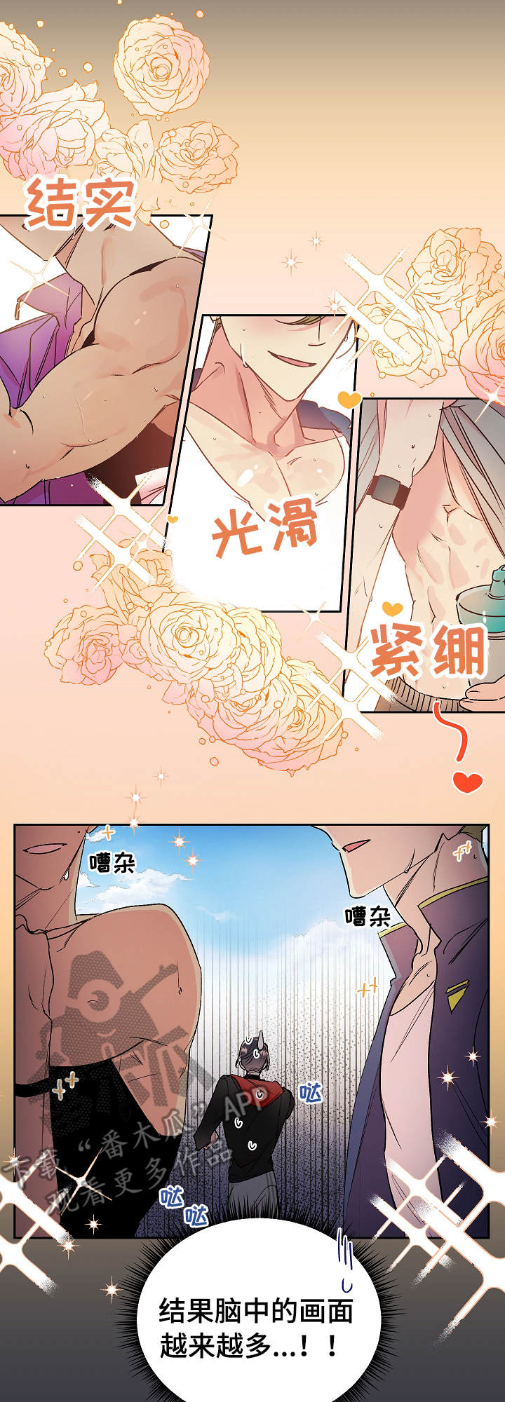 《隐秘直播》漫画最新章节第17章：烦恼免费下拉式在线观看章节第【3】张图片