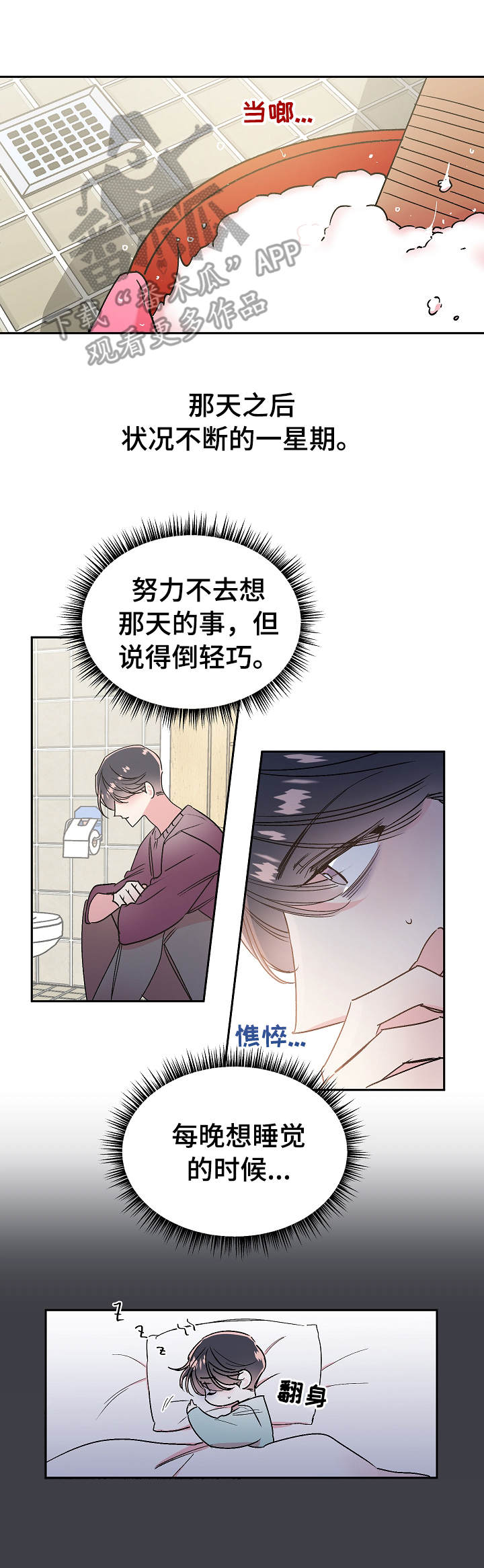 《隐秘直播》漫画最新章节第17章：烦恼免费下拉式在线观看章节第【6】张图片