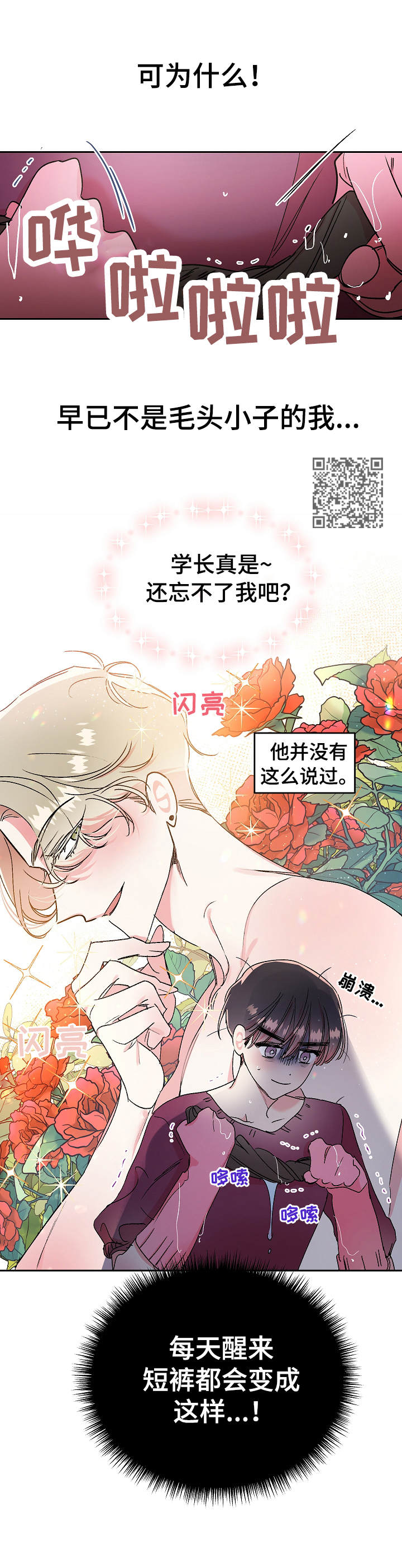 《隐秘直播》漫画最新章节第17章：烦恼免费下拉式在线观看章节第【7】张图片