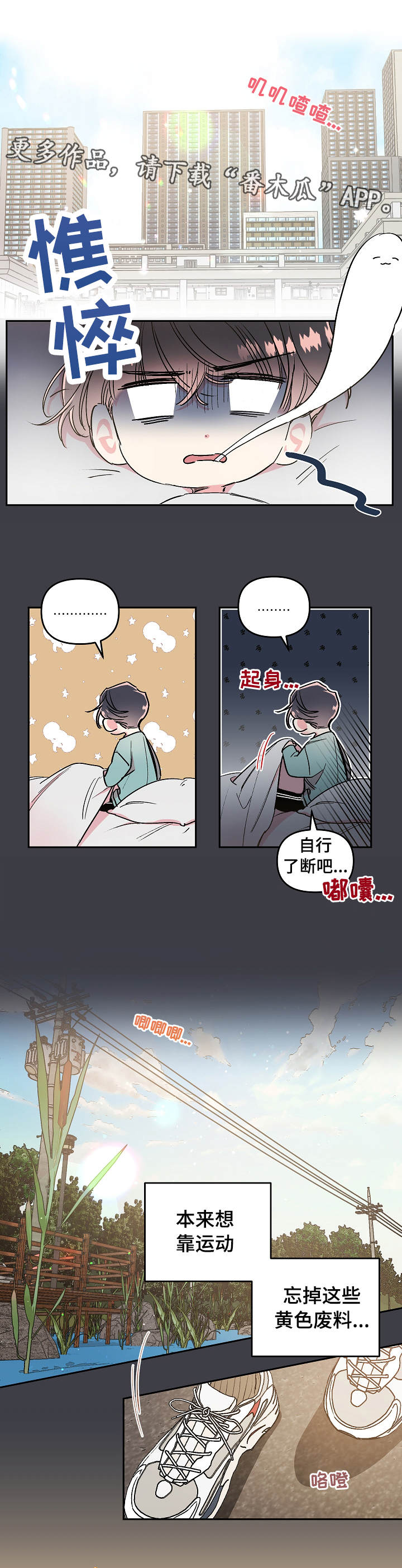 《隐秘直播》漫画最新章节第17章：烦恼免费下拉式在线观看章节第【4】张图片