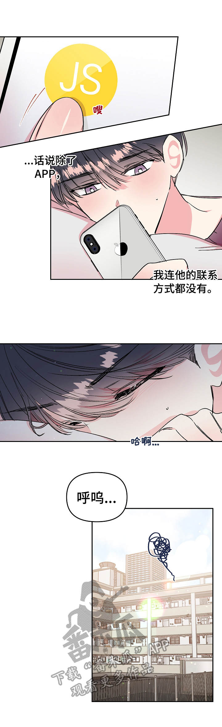 《隐秘直播》漫画最新章节第18章：质问免费下拉式在线观看章节第【9】张图片