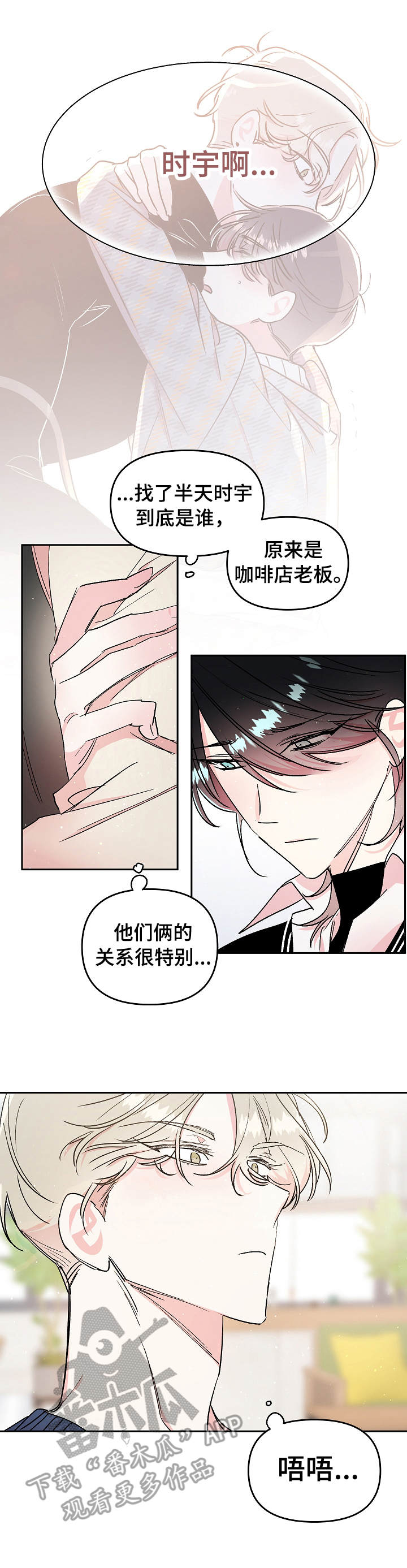 《隐秘直播》漫画最新章节第18章：质问免费下拉式在线观看章节第【3】张图片