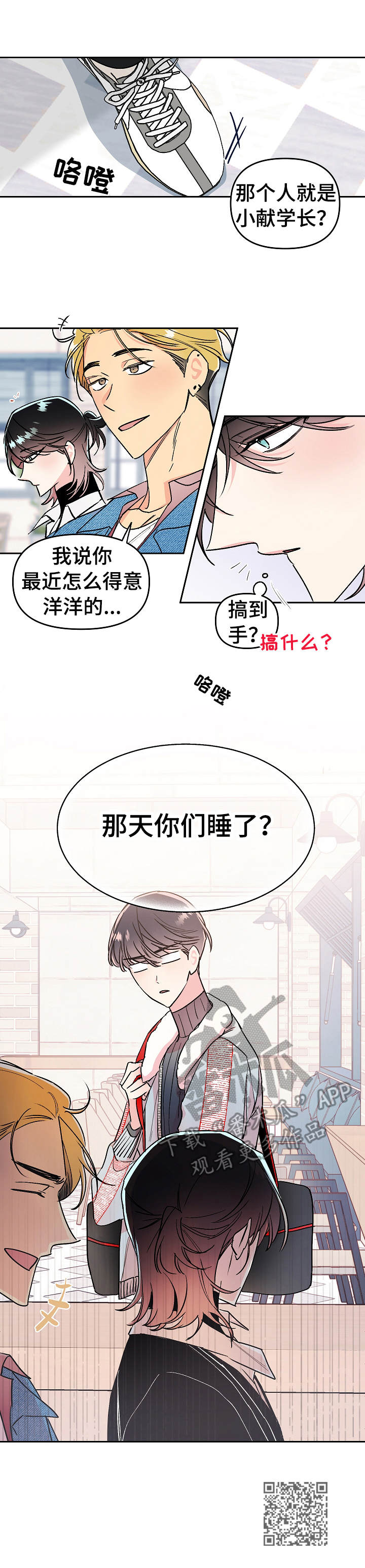 《隐秘直播》漫画最新章节第18章：质问免费下拉式在线观看章节第【1】张图片