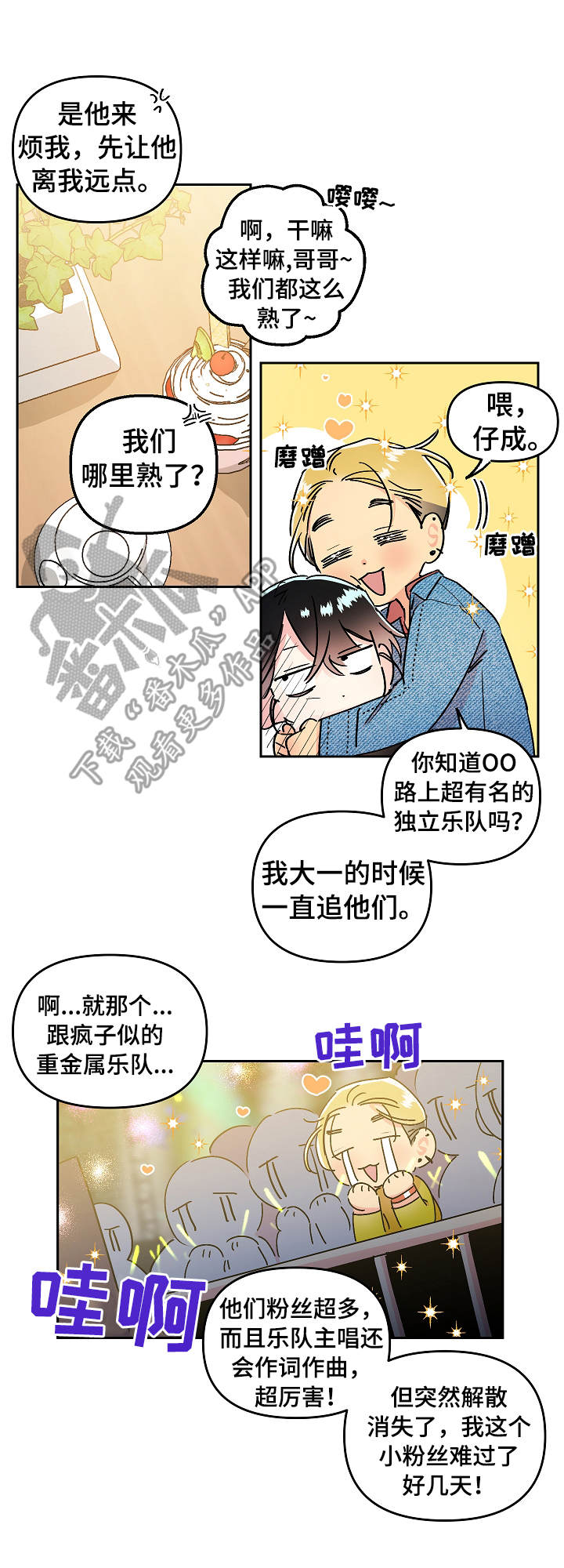 《隐秘直播》漫画最新章节第18章：质问免费下拉式在线观看章节第【7】张图片