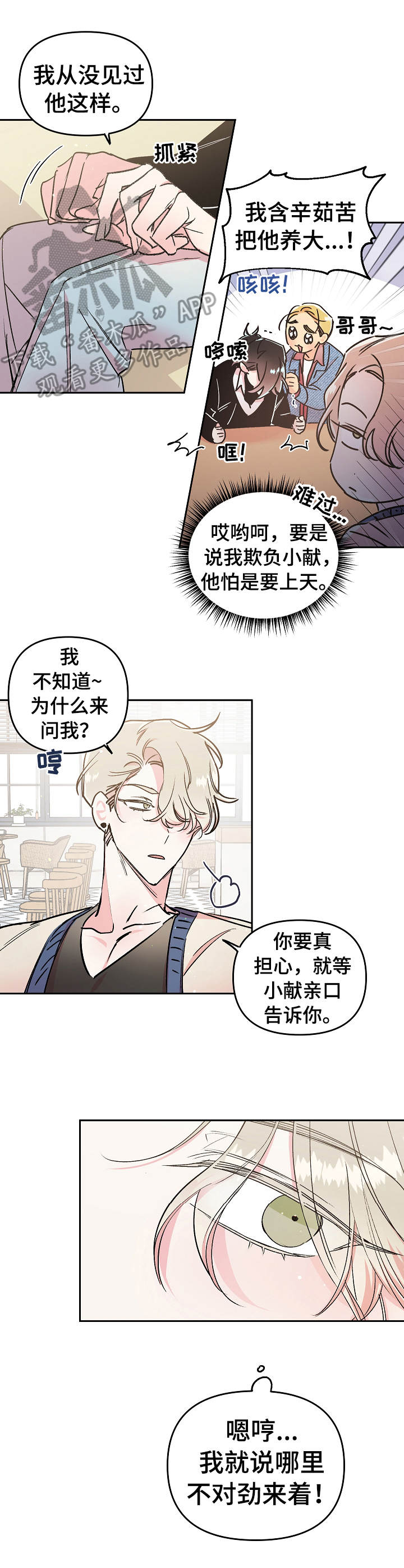 《隐秘直播》漫画最新章节第18章：质问免费下拉式在线观看章节第【4】张图片