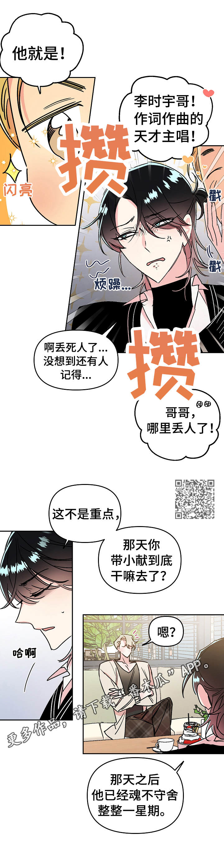 《隐秘直播》漫画最新章节第18章：质问免费下拉式在线观看章节第【6】张图片